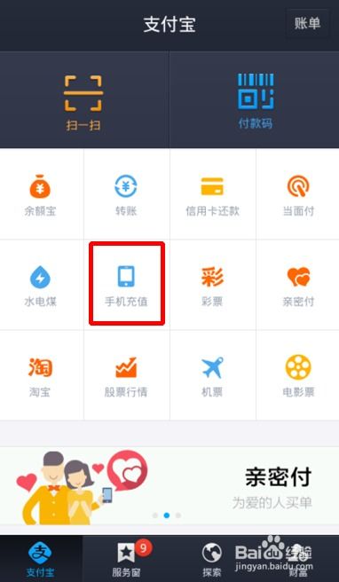 支付宝怎样给手机号充值话费？ 4