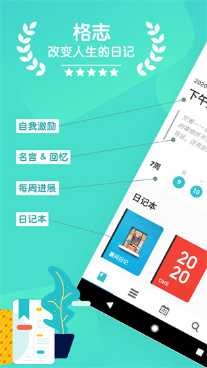 格志日记app 1
