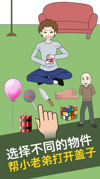 瓶盖子打不开 截图4