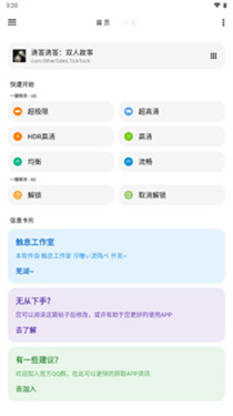 大白画质助手3.0vip版 1