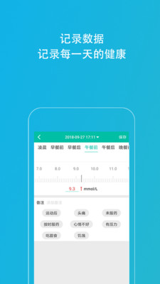 Kiwi血糖管理助手 截图3