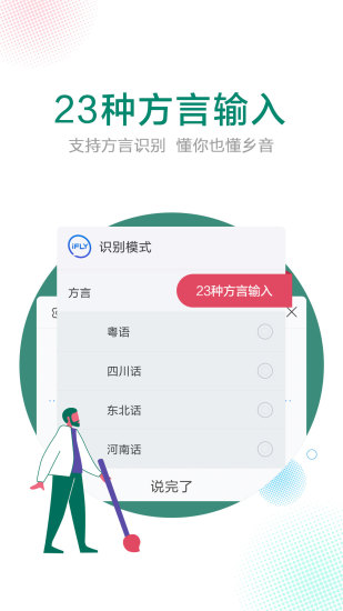 讯飞输入法老版本v7.1.5245 截图6