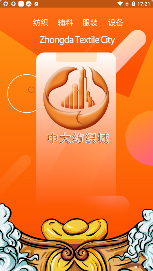 中大纺织城app v1.6.8 截图3