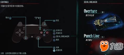 《鬼泣5》手柄操作键位配置指南 5