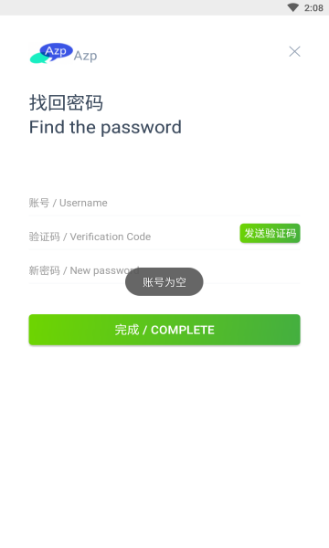 Azp讯聊 截图3