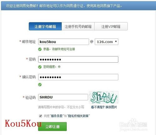 轻松学会注册“126邮箱”教程 4