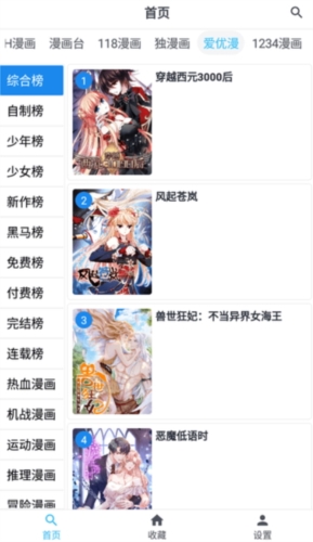 章鱼漫画中文版 截图4