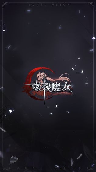 爆裂魔女安卓版 截图5