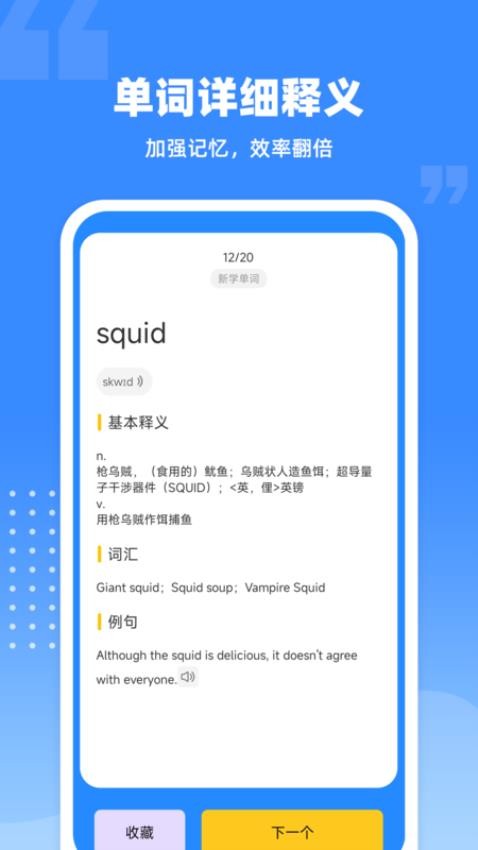 爱记单词最新版app 截图5