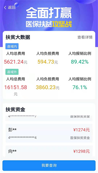 湘医保app最新版本 截图4