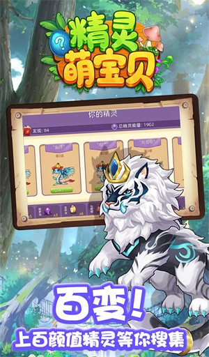 精灵萌宝贝游戏 截图3