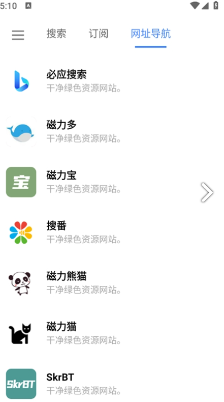 超强磁力搜索 1