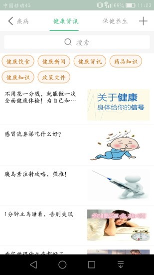 无锡健康e家app 截图2