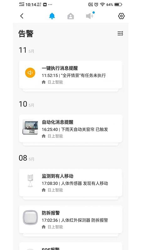 日上智能锁软件 截图4