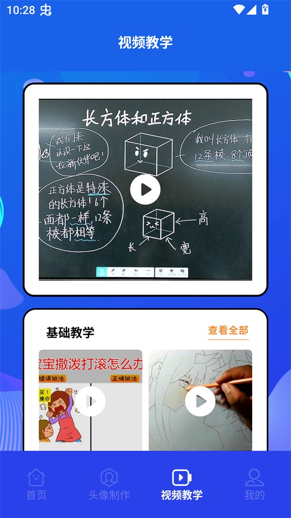木偶漫画安卓版 截图4