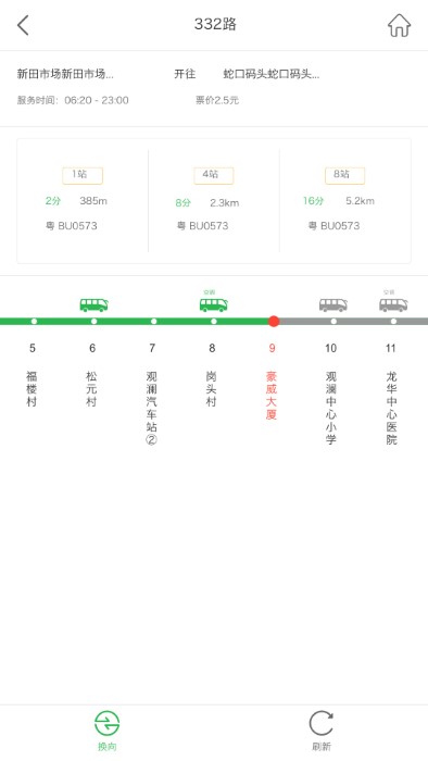坐公交APP 截图3
