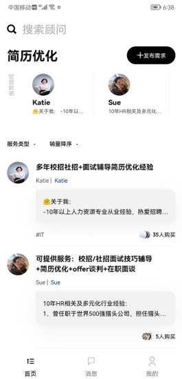 职找我 截图1