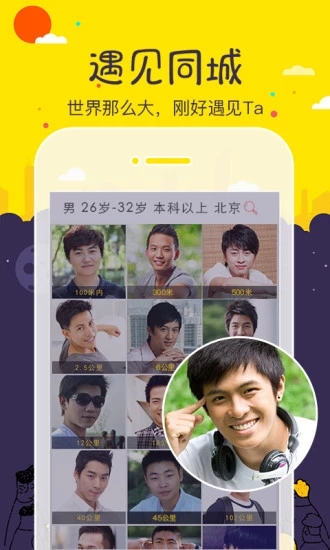 单身在线安卓版 截图2