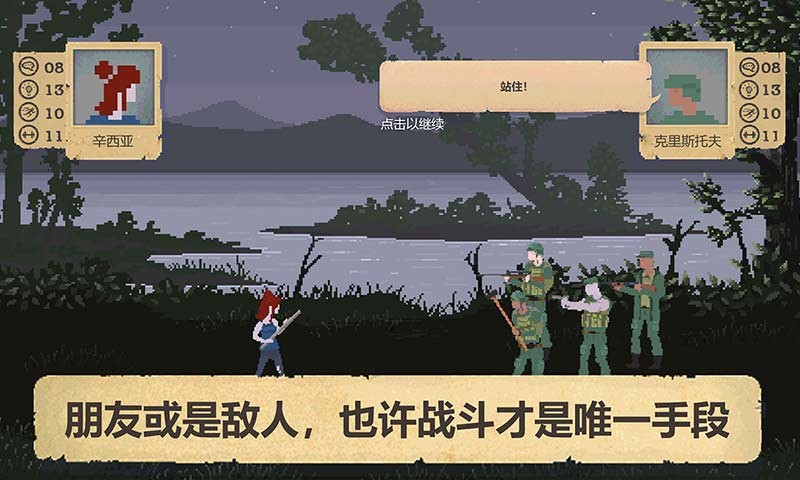 庇护所安卓版 截图3