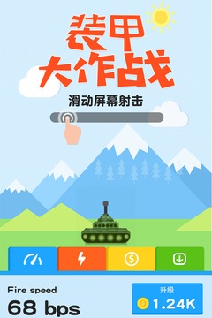 装甲大作战 截图2