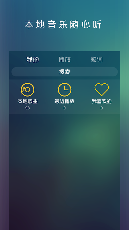 云音乐播放器 1