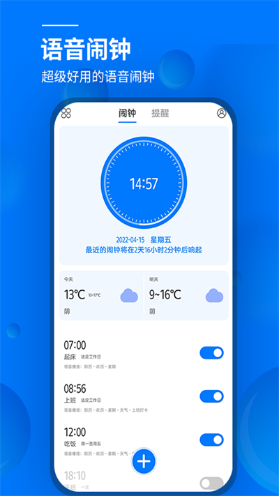 闹钟与提醒 截图2