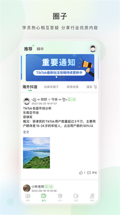 好学微客教育 截图4