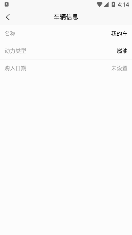 车主记账 截图3