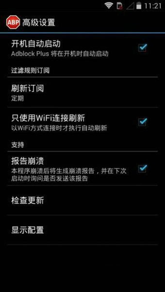 Adblock Plus(广告拦截) 截图2