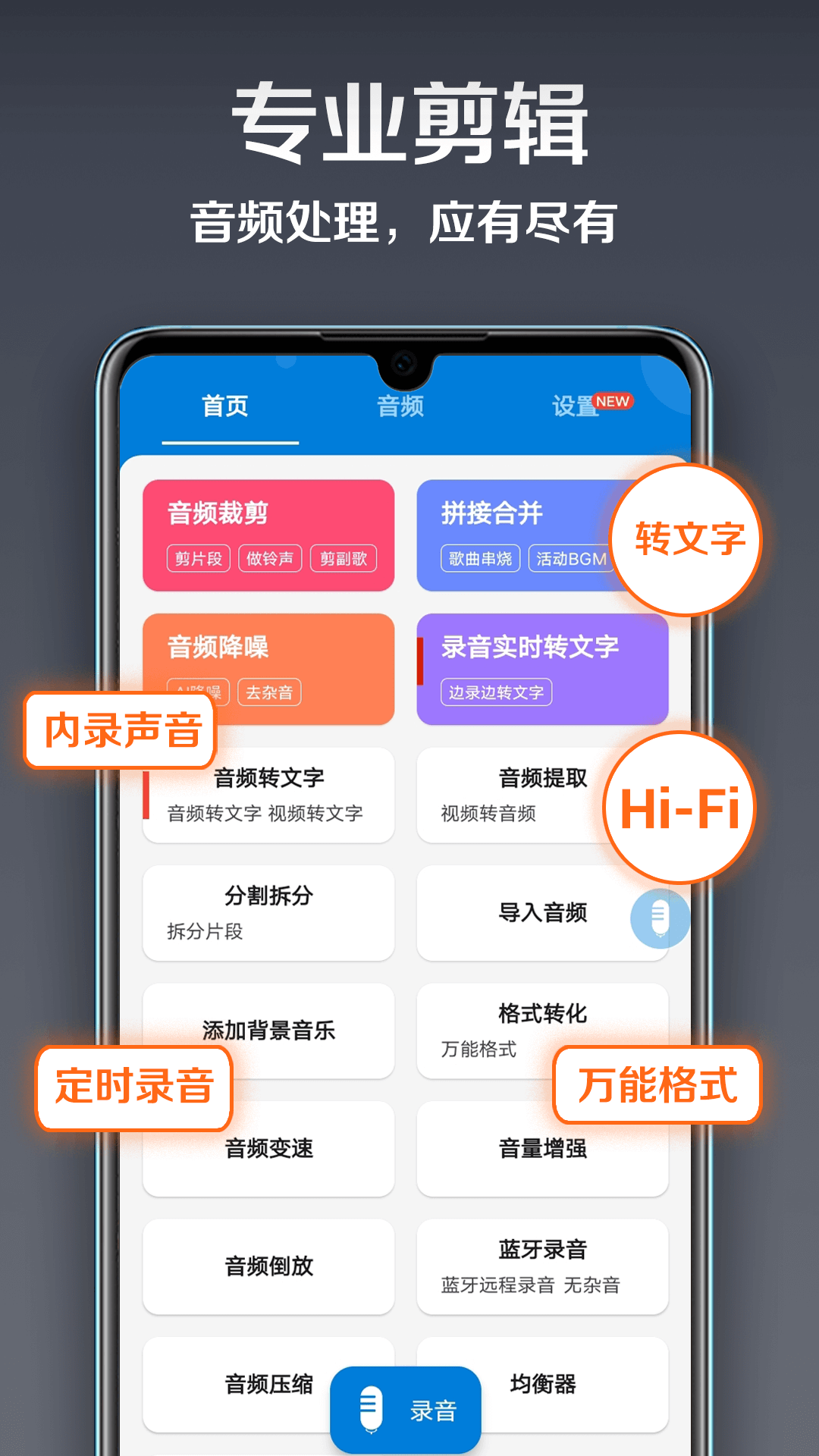 录音达人 截图5