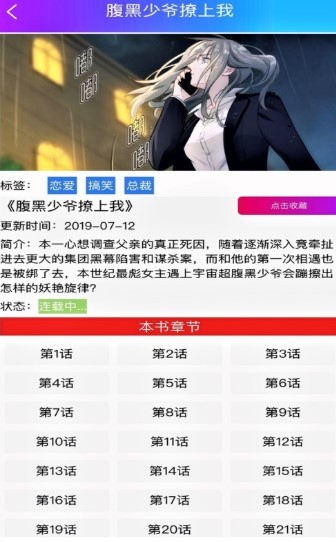 一漫漫画免费版 截图2
