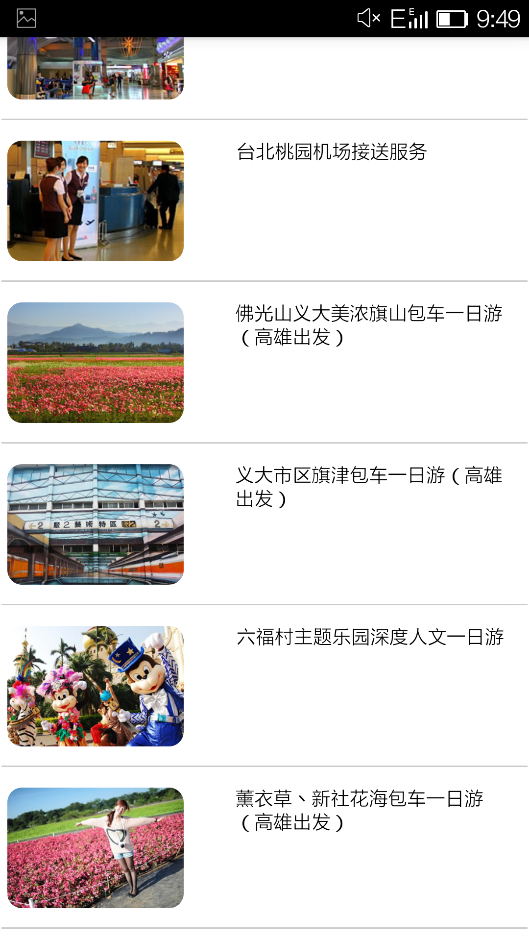 台湾行(台湾自由行) 1