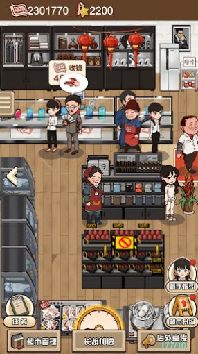 超市便利店2025 截图3