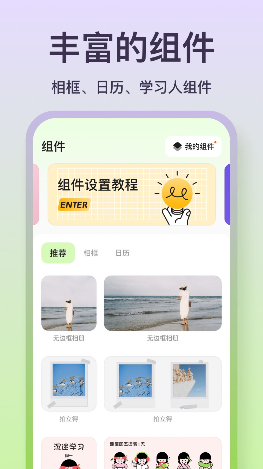 魔法小组件 截图2