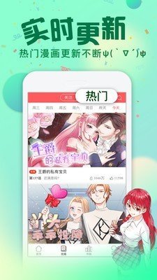 爱米推漫画免费版 1