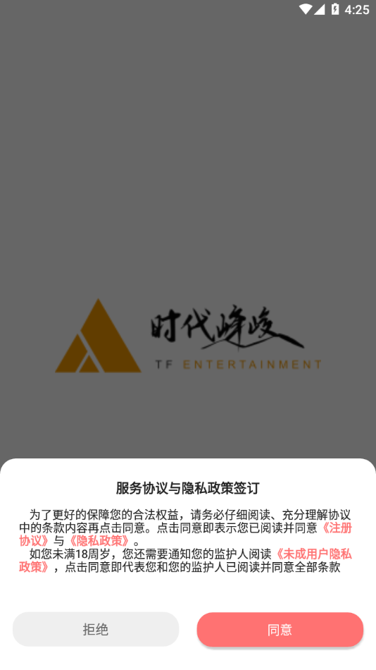 时代峰峻app 1