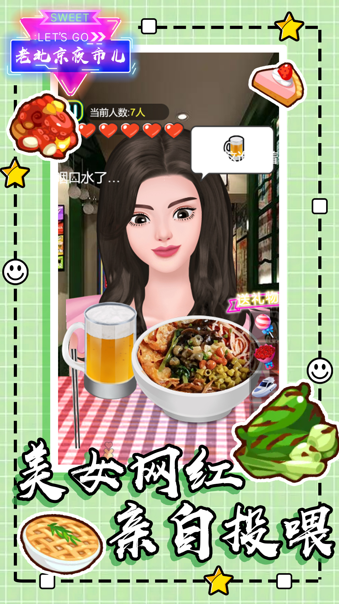 老北京夜市儿免费版 截图3