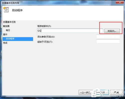 Win7打开运行窗口的快捷方法，轻松找到运行程序位置 2
