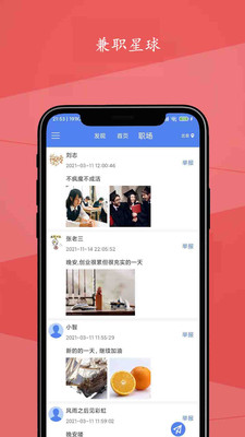兼职星球 截图3