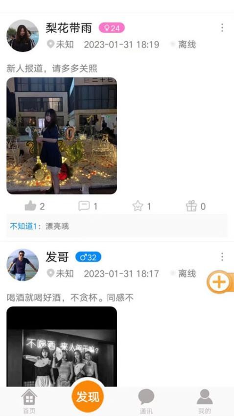 眯眯聊天 截图2