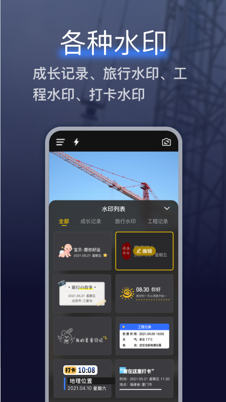 搞定水印相机正版 截图2