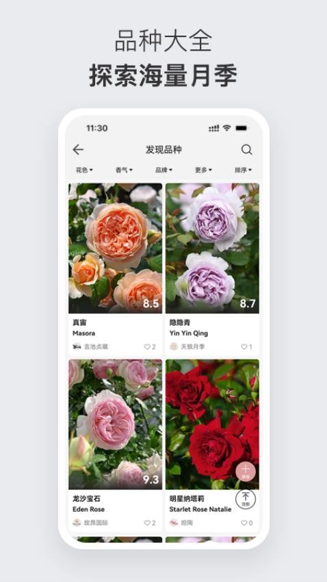 月季之家app 1