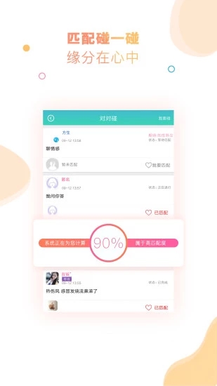 有朋漂流瓶app 截图3