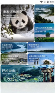 智游青川 1
