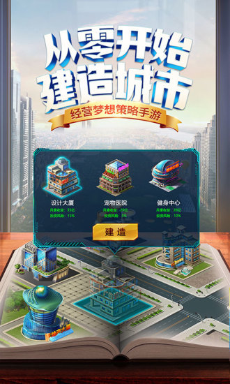 商道高手之升职记qq登录版本 1