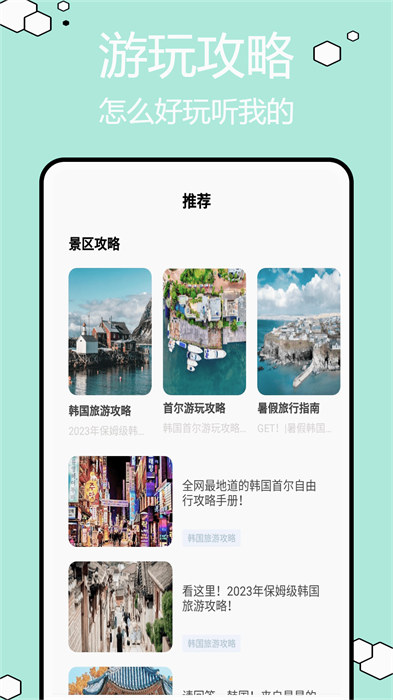 圆周旅迹 截图3