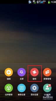 手机GO桌面如何更换桌面壁纸？ 1