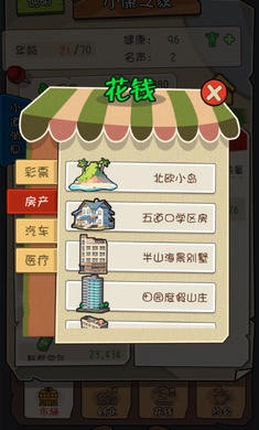 魅力人生小游戏 1