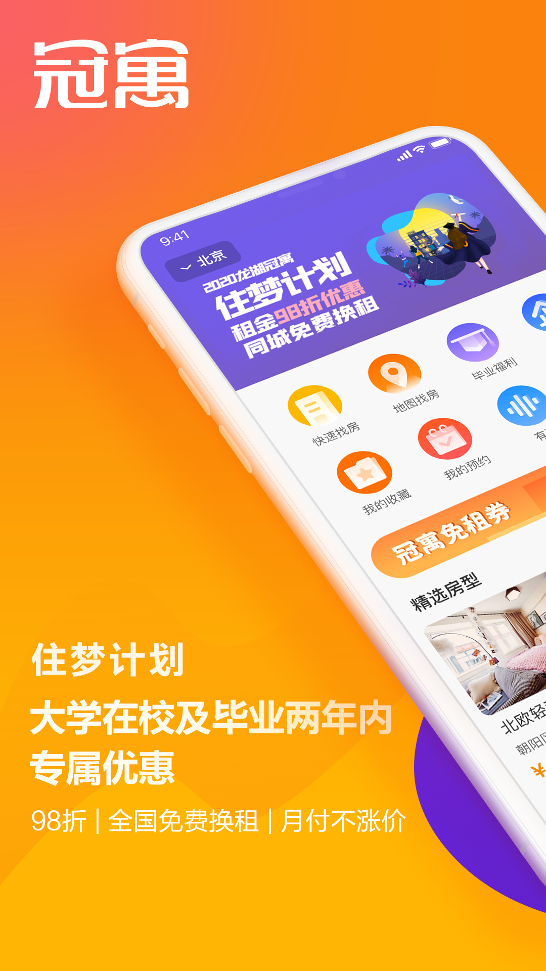 龙湖冠寓app 1