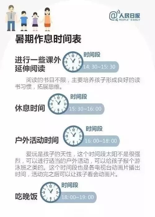 暑假攻略大揭秘：小学生如何高效又愉快地安排时间？ 3